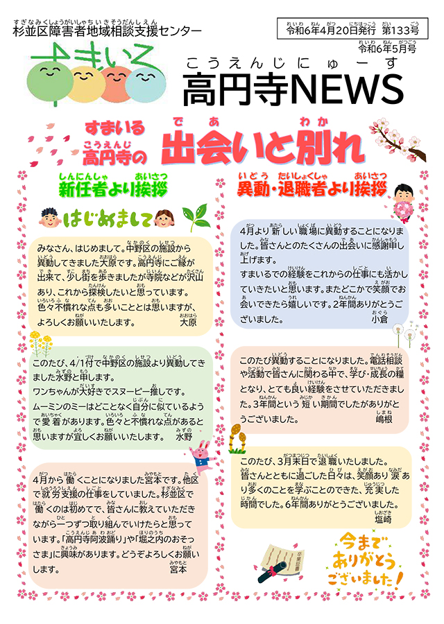 令和4年12月の高円寺ニュース