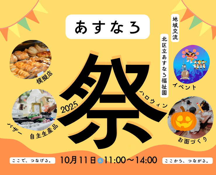 あすなろさい