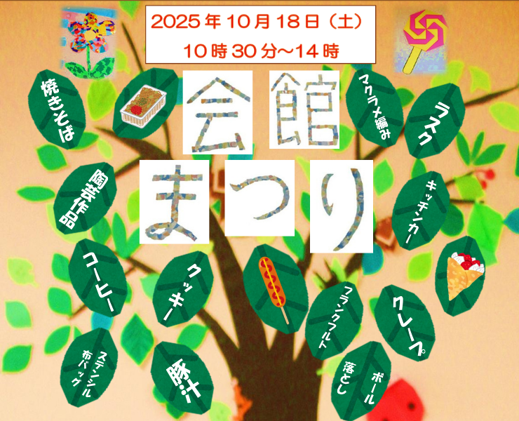 かいかんまつり